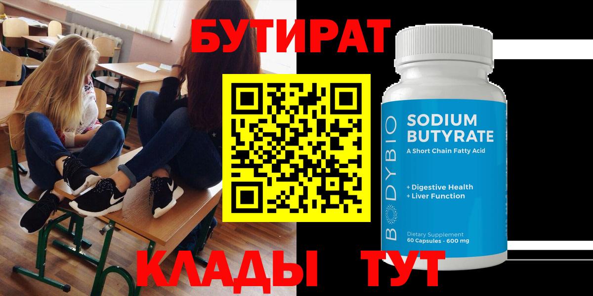 Бутират бутик Соль-Илецк