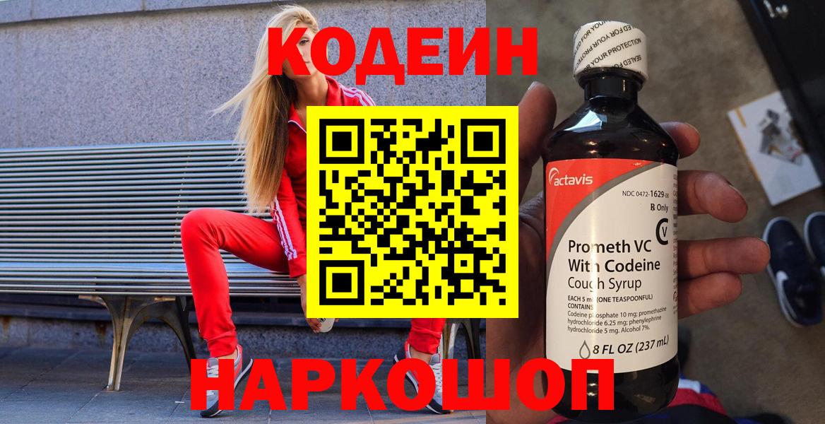 Соль-Илецк  Кодеин напиток Lean (лин)  Вход с VPN 