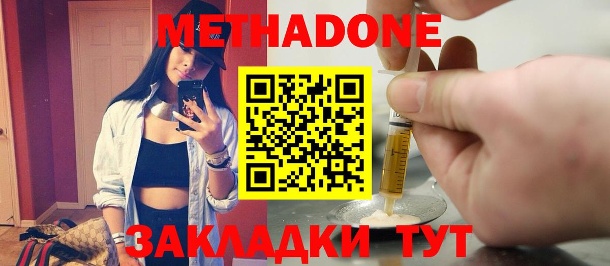МЕТАДОН methadone  Метадон белоснежный  Соль-Илецк  Вход с VPN 