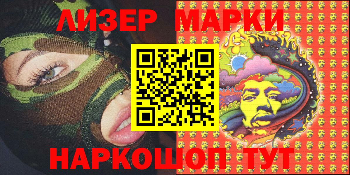 Наркотические марки 1,8мг Соль-Илецк